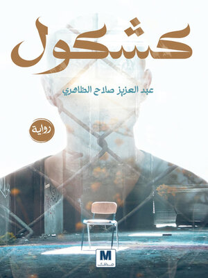 cover image of كشكول